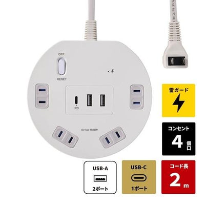 電源タップ USB 丸形 集中スイッチ付USBタップ（4個口/2m/USBポート A×2、C×1） エルパ WLS-RR4322BUCW
