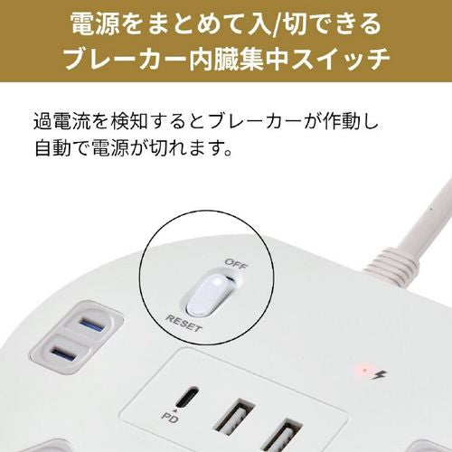 電源タップ USB 丸形 集中スイッチ付USBタップ（4個口/2m/USBポート A×2、C×1） エルパ WLS-RR4322BUCW