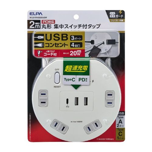 電源タップ USB 丸形 集中スイッチ付USBタップ（4個口/2m/USBポート A×2、C×1） エルパ WLS-RR4322BUCW