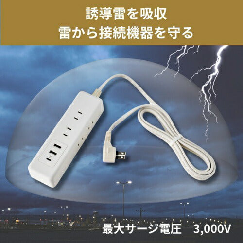電源タップ USB 耐雷USBタップ（6個口/2m/USB A×2、C×1) エルパ WL-R6322SUCW