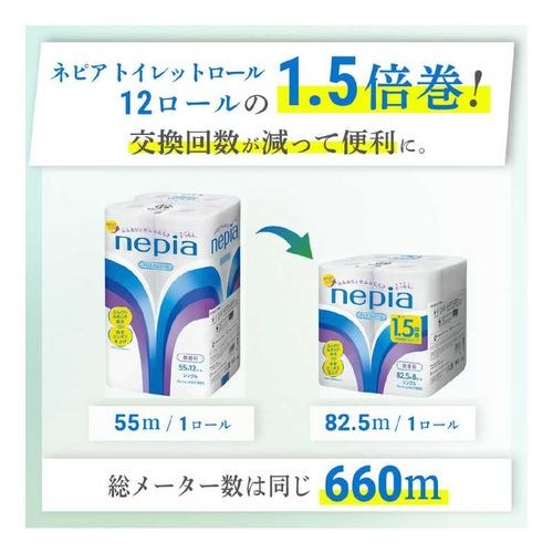 トイレットペーパー トイレットロール 1.5倍巻 82.5m巻 8ロール シングル ネピア