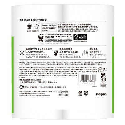 トイレットペーパー トイレットロール 1.5倍巻 45m巻 8ロール ダブル ネピア