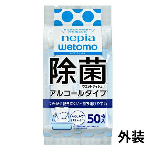 除菌ウェットティッシュ アルコールタイプ wetomo 50枚入り アスト