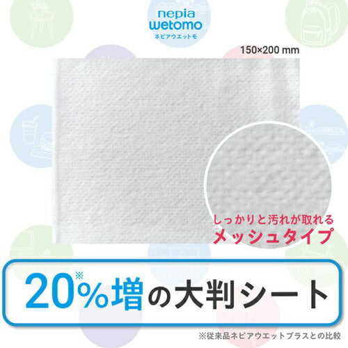 除菌ウェットティッシュ ノンアルコールタイプ wetomo 50枚入り アスト