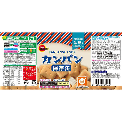 ブルボン 缶入カンパン 100g 保存缶 5年保存 非常食 保存食 乾パン 氷砂糖入り 備蓄 防災 避難 長期保存 まとめ買い 災害食
