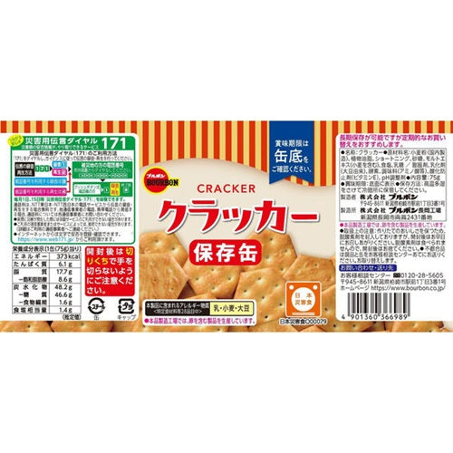 ブルボン 缶入クラッカー 75g 保存缶 5年保存 非常食 保存食 お菓子 備蓄 防災 災害 地震 避難 長期保存 詰め替え用