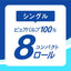 大王製紙 エリエール トイレットティシュー コンパクト シングル 82.5m×8ロール 1.5倍巻き 省スペース 芯あり 香り付き 消臭 備蓄