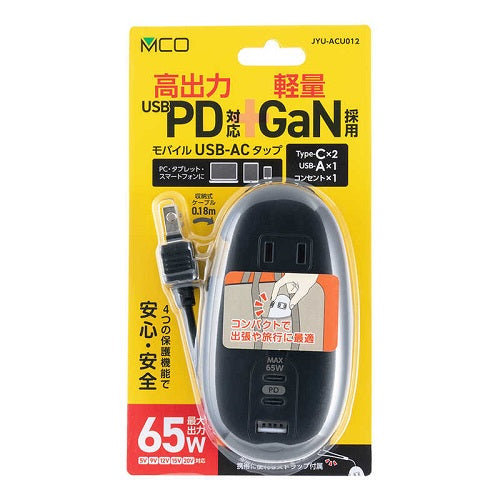 モバイルUSB-ACタップ PD対応 65W ブラック ナカバヤシ JYU-ACU012BK