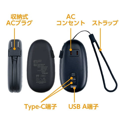 モバイルUSB-ACタップ PD対応 65W ブラック ナカバヤシ JYU-ACU012BK
