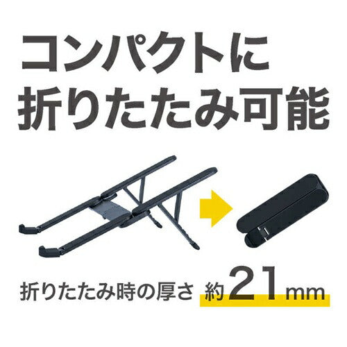 ナカバヤシ ミヨシ 折りたたみノートPCスタンド 超コンパクト ブラック 携帯用 NS-05BK