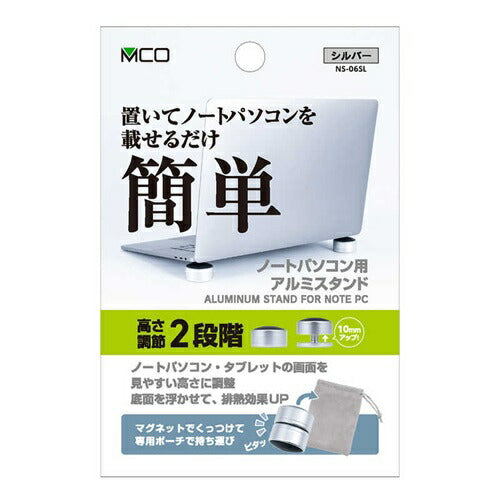 ナカバヤシ ミヨシ 置くだけ ノートPCスタンド シルバー 放熱 姿勢改善 NS-06SL
