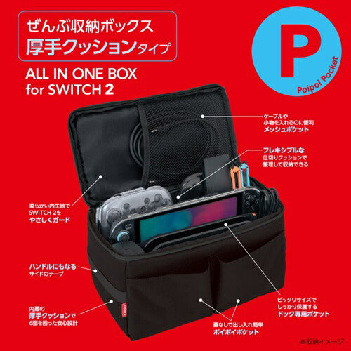SWITCH 2用ぜんぶ収納ボックス厚手クッション／ブラック ナカバヤシ SZC-SW203BK