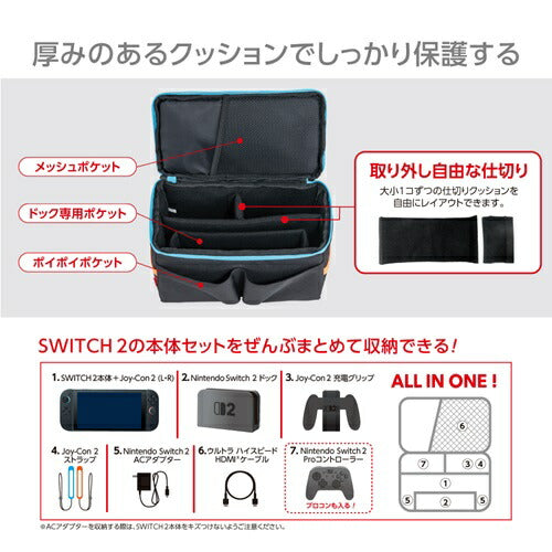 SWITCH 2用ぜんぶ収納ボックス厚手クッション／ブラックマルチ ナカバヤシ SZC-SW203BKM