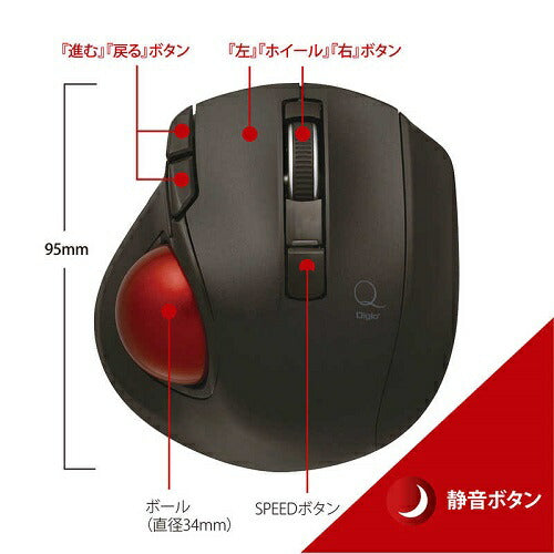 Qシリーズ 小型無線静音5ボタン レーザー式親指トラックボールマウス ナカバヤシ MUS-TRLF224BK