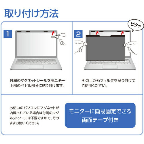 マグネット式PC用覗き見防止フィルタ１４Ｗ（１６：９） ナカバヤシ SFMFLGPV140W