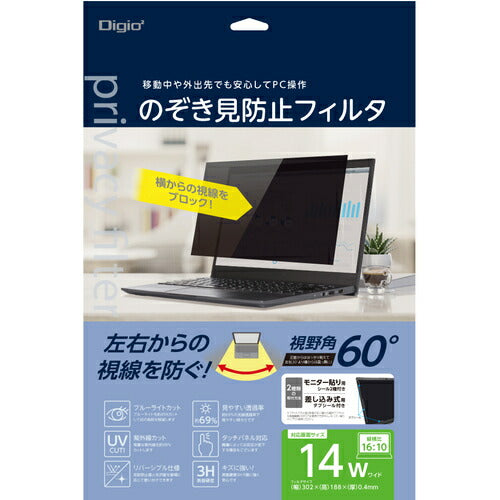 ＰＣ用のぞき見防止フィルタ１４Ｗ（１６：１０） ナカバヤシ SFNFLGPV140W2