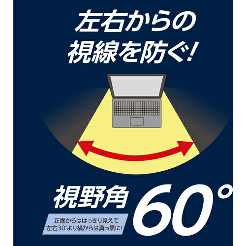 ＰＣ用のぞき見防止フィルタ１４Ｗ（１６：１０） ナカバヤシ SFNFLGPV140W2