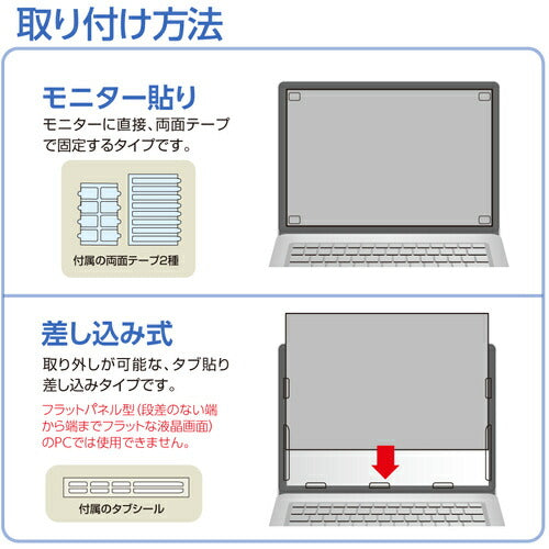 ＰＣ用のぞき見防止フィルタ１５．６Ｗ（１６：９） ナカバヤシ SFNFLGPV156W