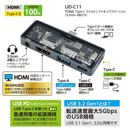 PD対応 Type-C スケルトン ドッキングステーション（3.5mm 4極付き）グレー ナカバヤシ UD-C11GY
