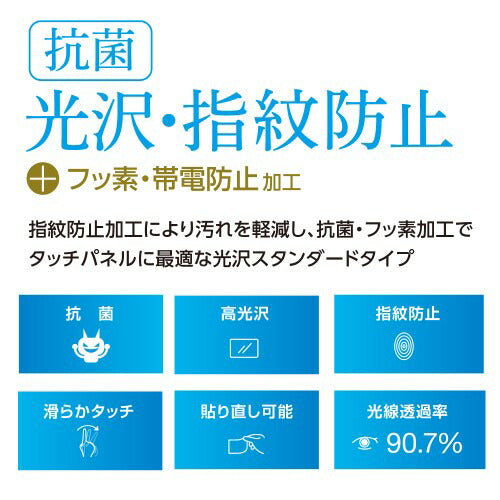 SWITCH2用 保護フィルム 光沢 指紋防止 ナカバヤシ GAF-SW2FLS