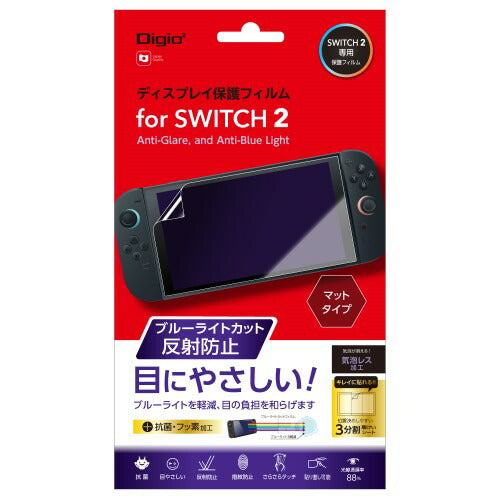 SWITCH2用 保護フィルム 反射防止 ブルーライトカット ナカバヤシ GAF-SW2FLGCBC