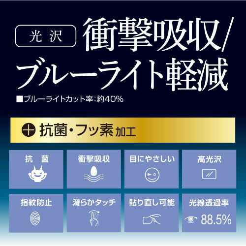 SWITCH2用 保護フィルム 衝撃吸収 光沢 ブルーライトカット ナカバヤシ GAF-SW2FPKWBC