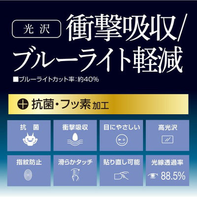 SWITCH2用 保護フィルム 衝撃吸収 光沢 ブルーライトカット ナカバヤシ GAF-SW2FPKWBC