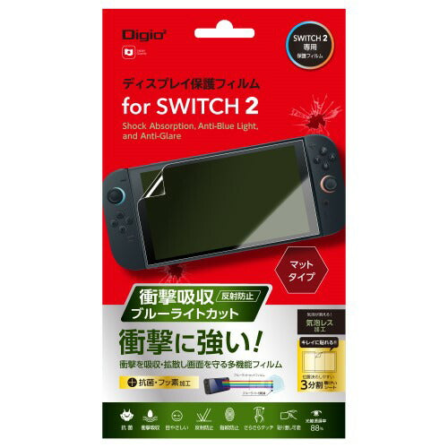 SWITCH2用 保護フィルム 衝撃吸収 反射防止 ブルーライトカット ナカバヤシ GAF-SW2FPGWBC