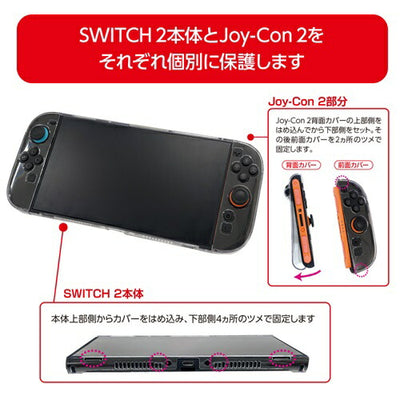 SWITCH 2用 セパレートクリアカバー ナカバヤシ SZC-SW204CL