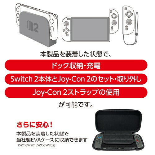 SWITCH 2用 セパレートクリアカバー ナカバヤシ SZC-SW204CL