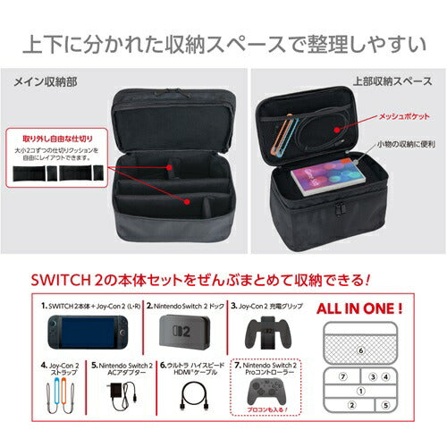 SWITCH 2用ぜんぶ収納ボックス2かいだて収納タイプ ナカバヤシ SZC-SW205BK