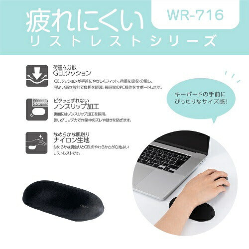 リストレスト ミニタイプ／ブラック ナカバヤシ WR-716BK