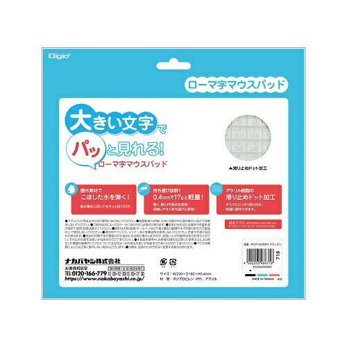 ローマ字マウスパッド ブラック ナカバヤシ MUP-928BK