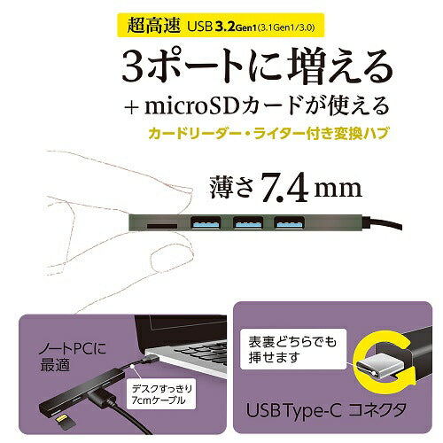 アルミ極薄USBハブ【STIX】シリーズ USB3.2Gen1 Type-C 3ポート変換マイクロSDカード ナカバヤシ COM-C3MSD133GY