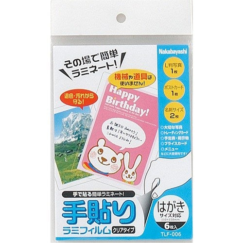 手貼りラミフィルム ハガキサイズ 6枚 ナカバヤシ TLF-006