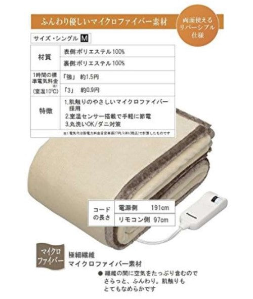 電気毛布 洗える 電気かけしき毛布 シングルMサイズ ベージュ パナソニック DB-RM3M