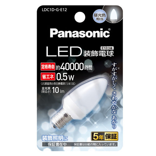 パナソニック LED電球 密閉形器具対応 E12口金 昼光色相当(0.5W) 装飾電球・C型タイプ LDC1DGE12