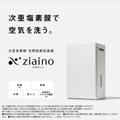 空間除菌脱臭機（22畳まで ホワイト） ziaino（ジアイーノ） パナソニック F-MV5000C-W