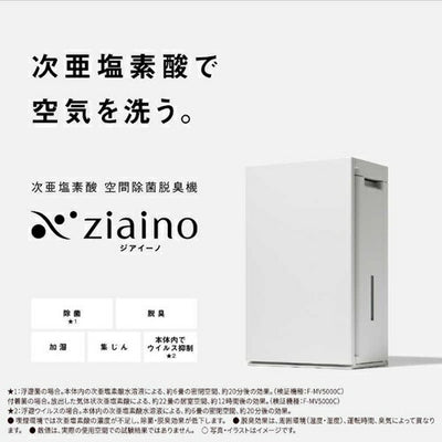 空間除菌脱臭機（22畳まで ホワイト） ziaino（ジアイーノ） パナソニック F-MV5000C-W