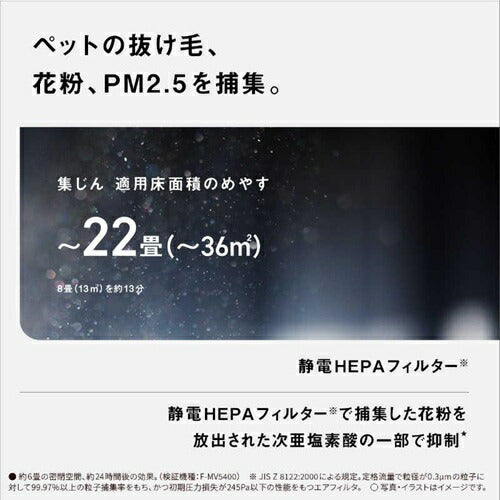 空間除菌脱臭機（22畳まで ホワイト） ziaino（ジアイーノ） パナソニック F-MV5000C-W