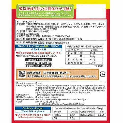 森永製菓 マリー缶 長期保存食 MARIE ビスケット 3枚×4パック 12枚入 6年保存 非常食 お菓子 備蓄 防災グッズ 子供 幼児 小分け おやつ