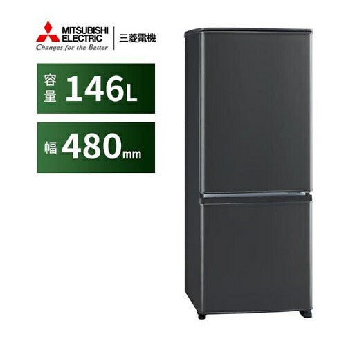 冷蔵庫 2ドア 右開き 146L マットチャコール 三菱 MR-P15K-H