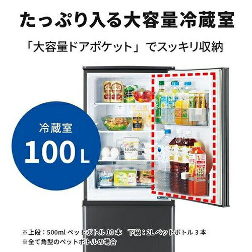 冷蔵庫 2ドア 右開き 146L マットチャコール 三菱 MR-P15K-H