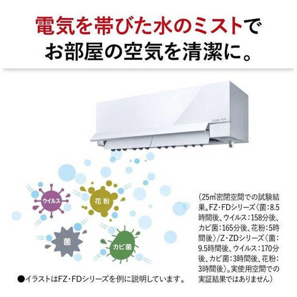 標準取付工事費別 「省エネ」エアコン 2.2kw 霧ヶ峰（きりがみね） Zシリーズ ピュアホワイト 主に6畳用 三菱電機 MSZ-ZW2224-W