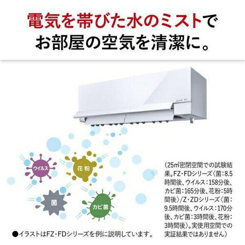 標準取付工事別 エアコン 本体のみ（18畳・単相200V） 霧ヶ峰 Zシリーズ ピュアホワイト 三菱電機 MSZ-ZW5625S