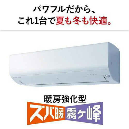 標準取付工事別 エアコン 本体のみ（12畳・単相200V） ズバ暖 霧ヶ峰 XDシリーズ ピュアホワイト 三菱電機 MSZ-XD3625S