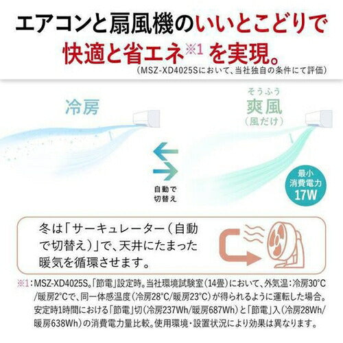 標準取付工事別 エアコン 本体のみ（14畳・単相200V） ズバ暖 霧ヶ峰 XDシリーズ ピュアホワイト 三菱電機 MSZ-XD4025S