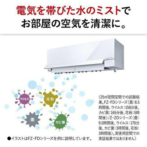 標準取付工事別 エアコン 本体のみ（10畳・単相200V） ズバ暖 霧ヶ峰 ZDシリーズ ピュアホワイト 三菱電機 MSZ-ZD2825S