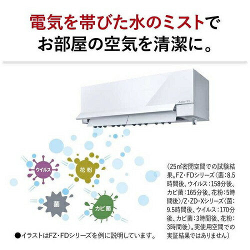 標準取付工事別 エアコン 本体のみ (霧ヶ峰) おもに6畳用 (冷房：6～9畳/暖房：6～7畳) Xシリーズ 電源100V （ピュアホワイト） 三菱 2025年モデル MSZ-X2225-W