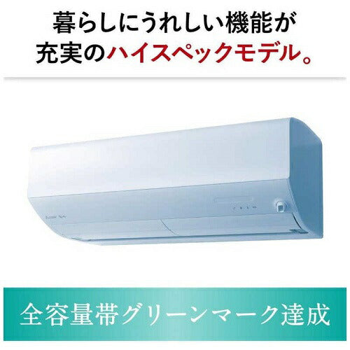 標準取付工事別 エアコン 本体のみ (霧ヶ峰) おもに23畳用 (冷房：20～30畳/暖房：19～23畳) Xシリーズ 電源200V （ピュアホワイト） 三菱 2025年モデル MSZ-X7125S-W